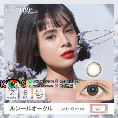 éRouge Lucir Ochre エルージュ ルシールオークル éRouge Lucir Ochre エルージュ ルシールオークル